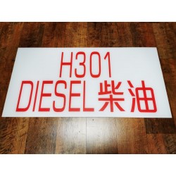 H301 柴油