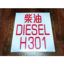 H301 柴油