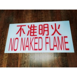 不准明火