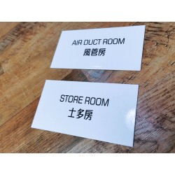 一般房牌