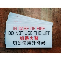升降機大堂告示牌