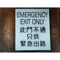 緊急出路牌