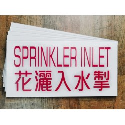 花灑入水掣牌