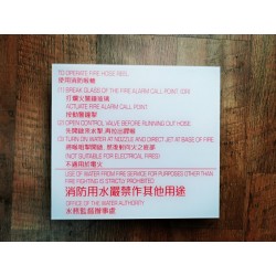 消防喉轆牌#B