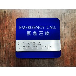 點字緊急叫喚牌